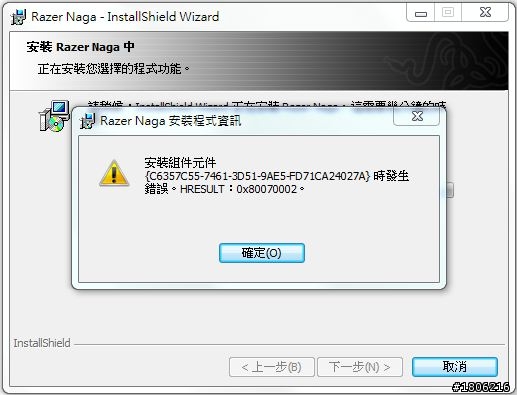 Razer Naga程式安裝過程有問題 請幫忙