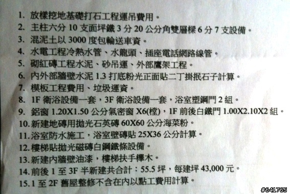 30年老房子整修估價問題請教