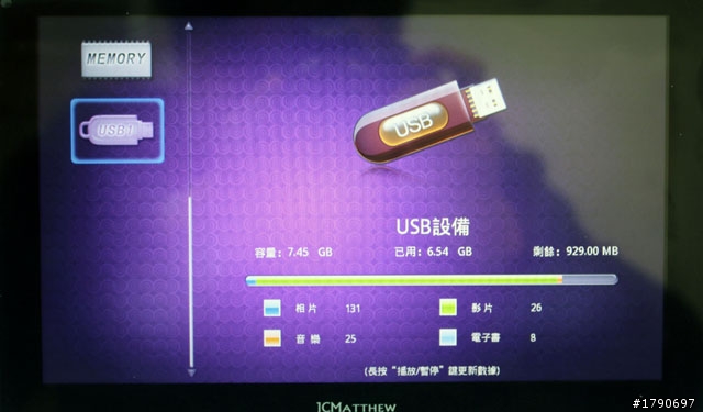 火熱新產品!! JCMatthew 8.9" HD 可攜式多媒體播放器