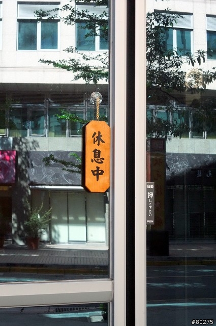 [分享：台北內湖] 小高玉迴轉壽司 (多圖)