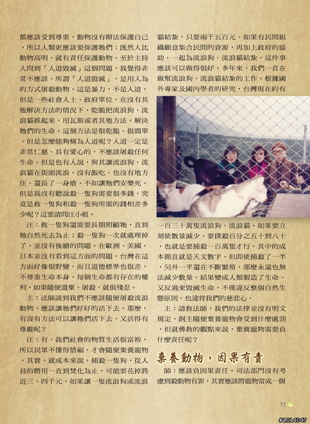 聖嚴法師談流浪動物（轉寄）