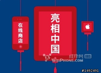 中国区Apple Store正式上线