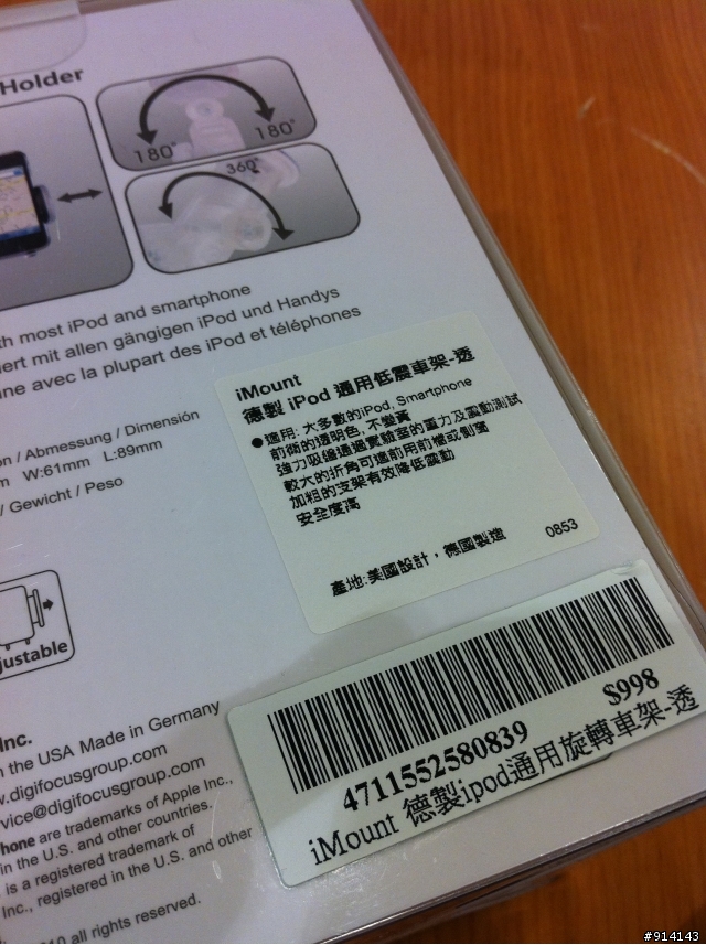 有人買過這款德意志產的iPhone車座嗎?