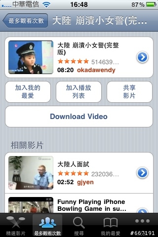 IPHONE內建YOUTUBE程式就可以下載YOUTUBE影片了