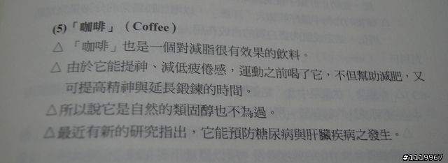 喝杯咖啡再運動，加速減肥----轉載