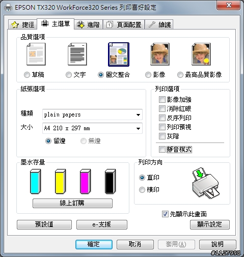 [開箱] EPSON Stylus OFFICE TX320F商用噴墨傳真複合機