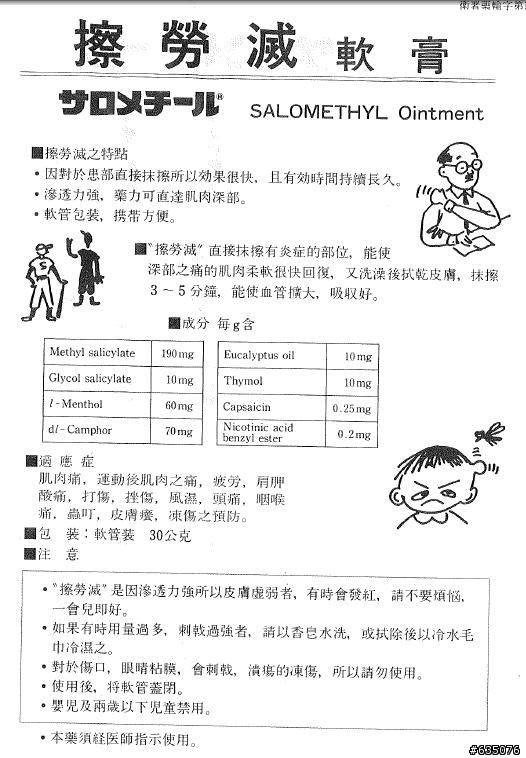 阿公 擦勞滅不是萬用藥膏 Mobile01