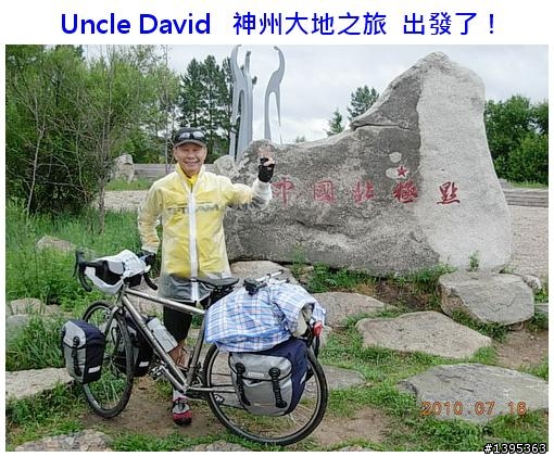 【2010神州之旅  】  北極村    TO   廈門