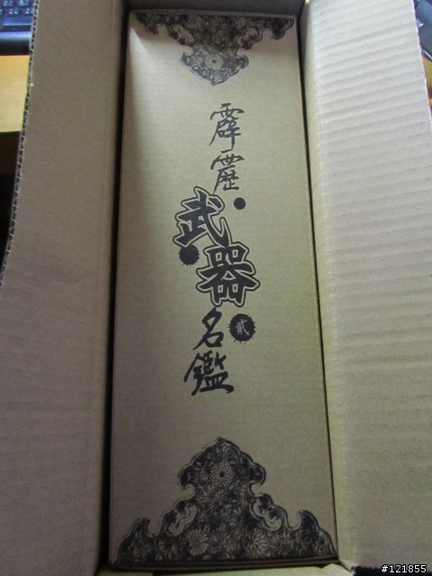[分享] 霹靂武器名鑑貳 - part5 - 收藏盒+電鍍金色般若劍