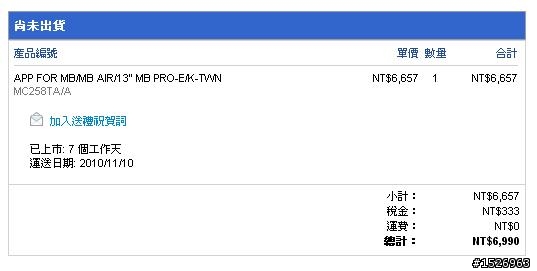 這樣是有買到嗎?關於在官網用教育價買apple care
