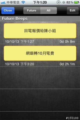 10/24更新【分享好用軟體】付費的Beep Me鬧鈴提醒