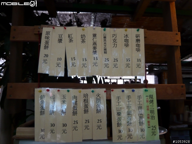 碧潭-幸福早餐蛋餅