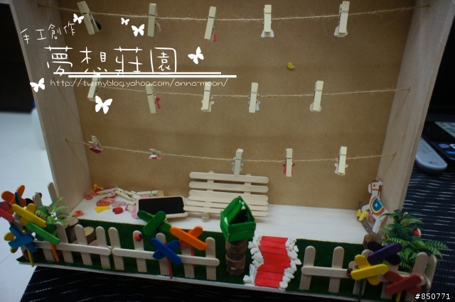 手工創作-夢想莊園