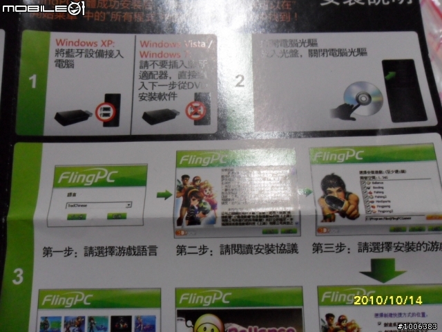 入手HP 6325TW官網寄來一支藍芽無線搖桿~