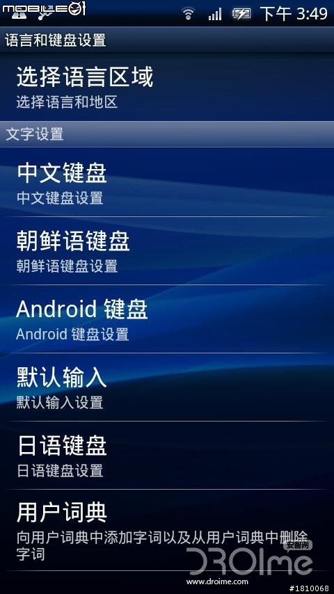 大陆X10 2.1刷机后对比