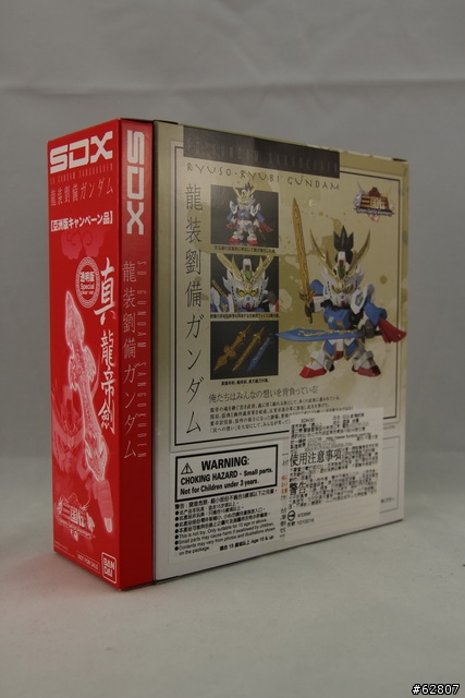 <開箱>SDX-龍裝劉備