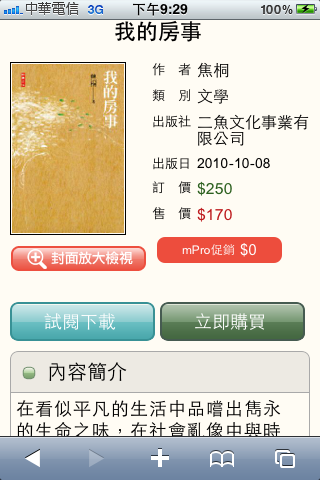 [分享] Hami Book 好康快報（ 10/18更新 ）