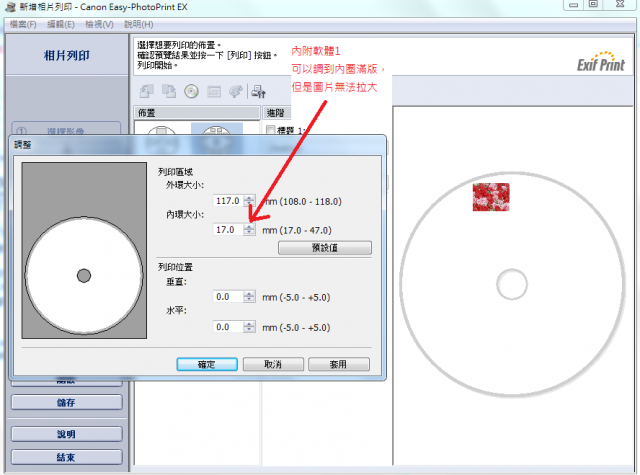 Canon PIXMA MG5270 光碟滿版列印問題