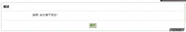 會不會今天閒聊版第一頁文章都是此文章不存在