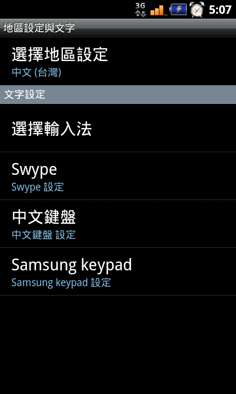 平海大EC_JPM_CN_V8_super_kernel+三星中文+美化+系统優化 成功.....