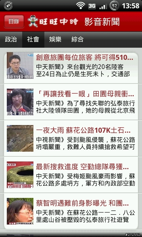 分享好用的影音新聞程式 - 旺旺中時