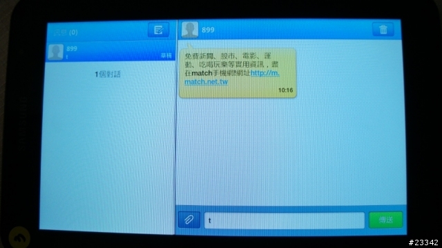三星Galaxy Tab體驗會之心得分享