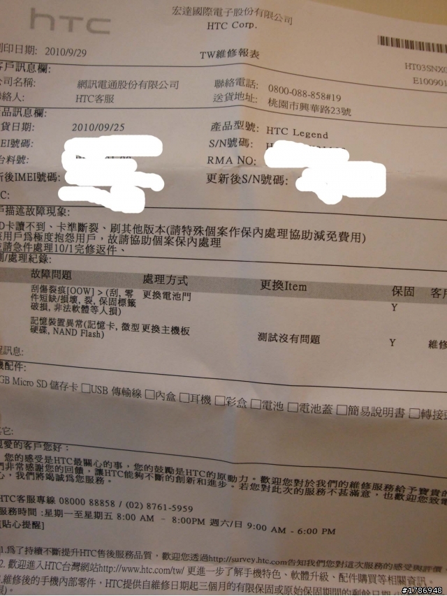 (10/07更新)HTC Legend 機王之王 刷機 & 保固與服務專業 抗戰記
