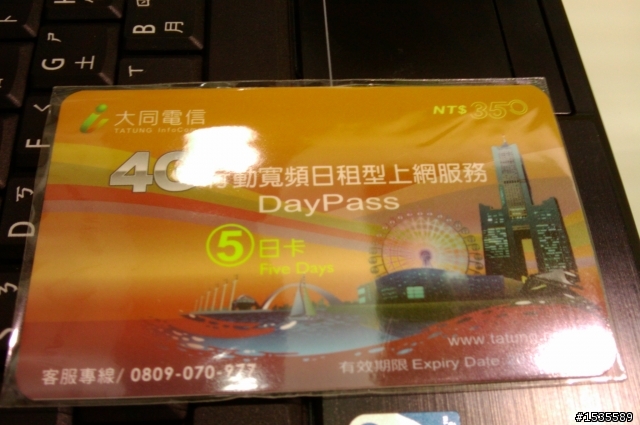 我和大同電信Wimax的五日約會