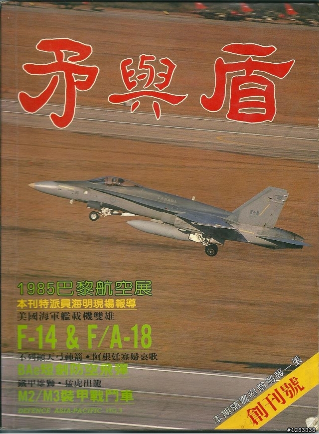 自己當年收藏的創刊號 ---搖控世界, 軟體世界, 矛與盾, 牛頓雜誌