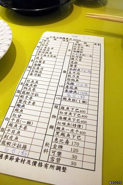 [分享：台北內湖] 小高玉迴轉壽司 (多圖)