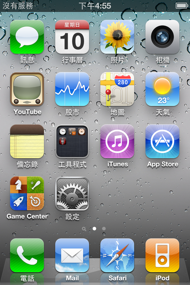 已解決!!今天使用 Limera1n JB後中華電信的SIM卡就連不上中華電信的訊號了