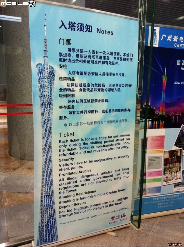 廣州塔之旅