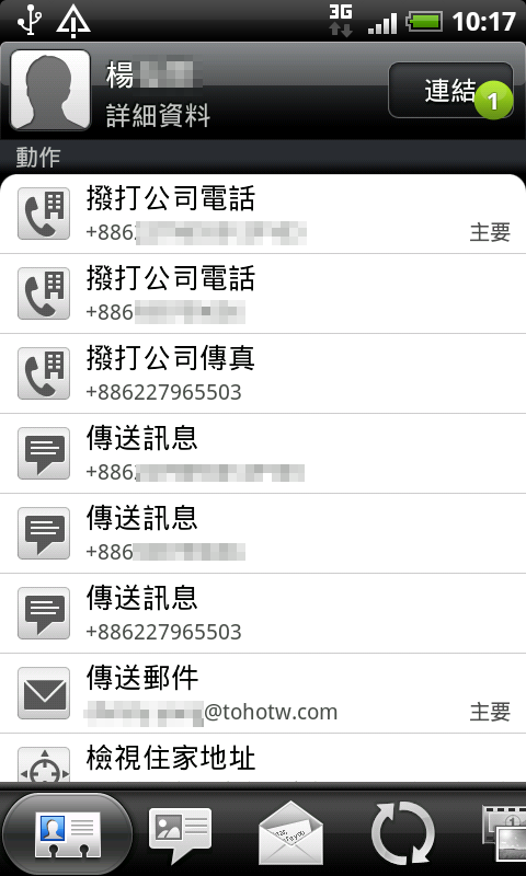 Android手機雲端連絡人管理全記錄