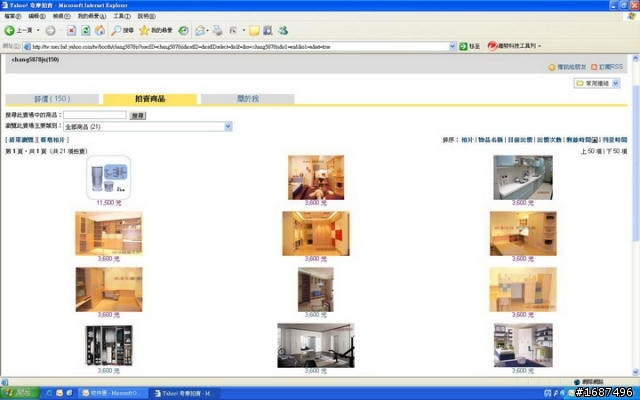 偷用別人作品照片來騙客人，這種設計師你相信嗎---(某網拍系統家具商家)!!