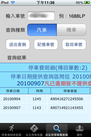 【8/6新版上架】國產 App - 台北好停車 v2.1 (新增停車場地圖顏色區分、停車信用卡優惠、全國交通罰單查詢等...)