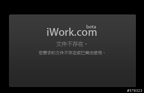 求助：有人用iWork.com的功能嗎？