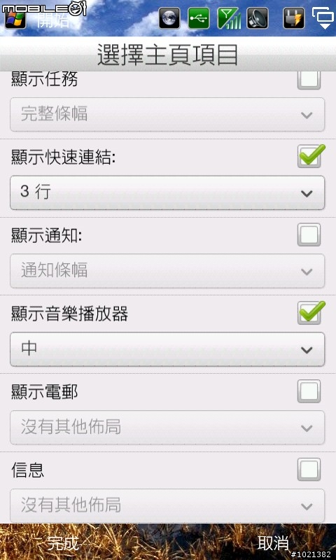 Co0kie.HomeTab_v2.0.0.PublicBeta 全繁體中文化TW 系列+CHT Editor. 升級致TP2 Part6大大Rom可用.