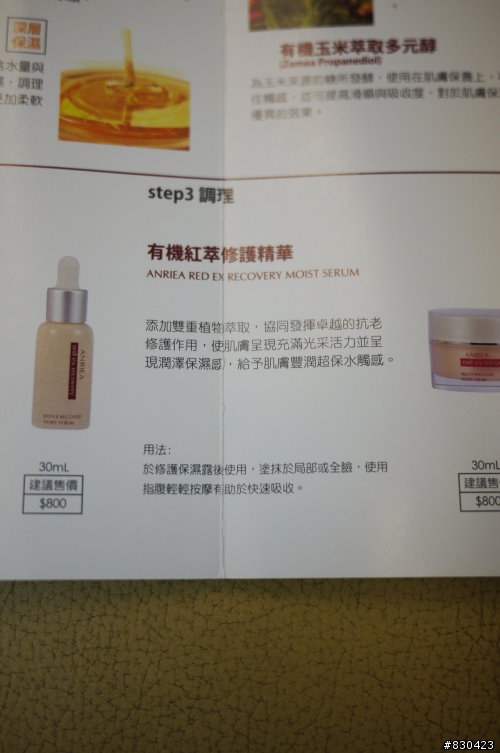 我的簡約保養 ~Anriea艾黎亞有機紅萃