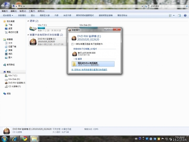 神奇的問題！找不到原因～～DVD光碟燒錄機 能燒能讀取 但就是無法開啟裏面的檔案？