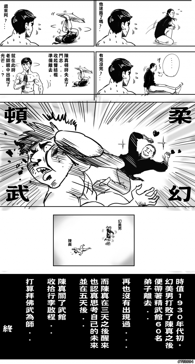 [漫畫] 精武大戰幻美男~~!!(~PART 3 終)