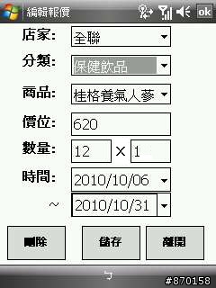 [分享]一個比價軟體  (QVGA)
