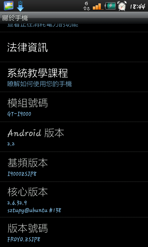 (使用分享) 港版 ZSJP8 ROM + ZSJP8 美化版 MOD 升級包 V1.1