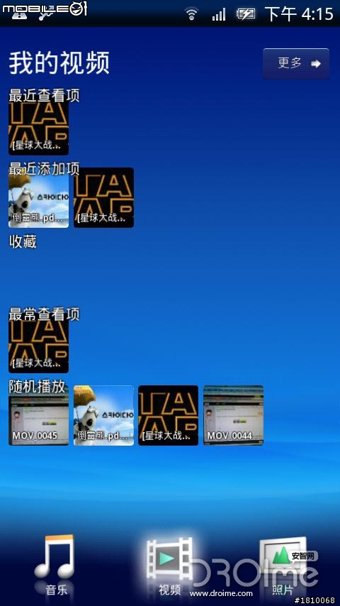 大陆X10 2.1刷机后对比