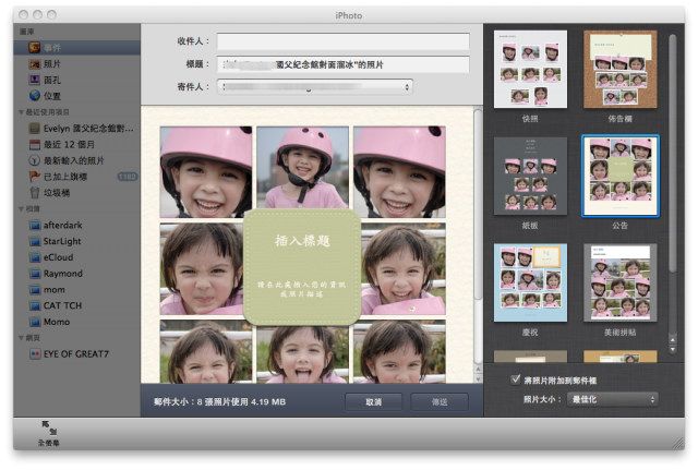 [MBP] iLife '11升級成功啦（附體驗畫面）