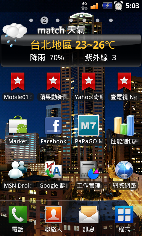 平海大EC_JPM_CN_V8_super_kernel+三星中文+美化+系统優化 成功.....