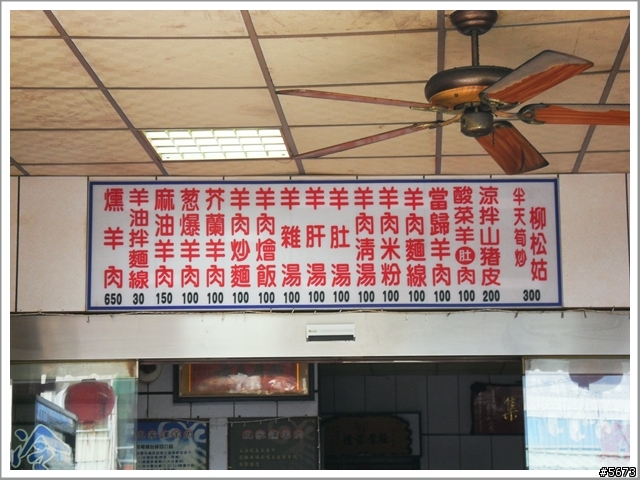 上班美食-新化一心羊肉