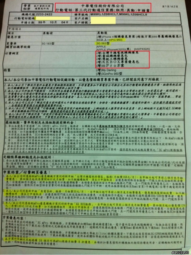 請問中華電信贈送的手機電視~