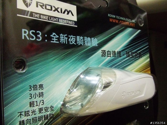 [登登登登~開箱文] ROXIM前燈