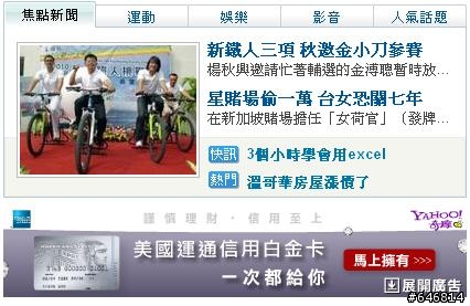 關於奇摩首頁的廣告疑惑