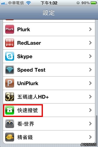 被iPhone通訊錄打敗的，來裝[快速撥號]吧(免費)